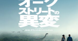 「オークストリートの異変」日本版プレミアムラージフォーマットポスター公開！ユアン・マクレガー＆愛犬が魅力を語る!?ユニークな特別映像も