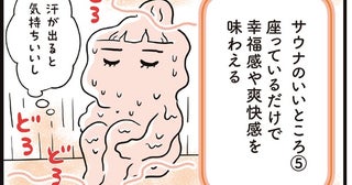 お疲れの時にも、自分へのご褒美にも。サウナ愛好家・清水みさとさんが語る「サウナのいいところ」