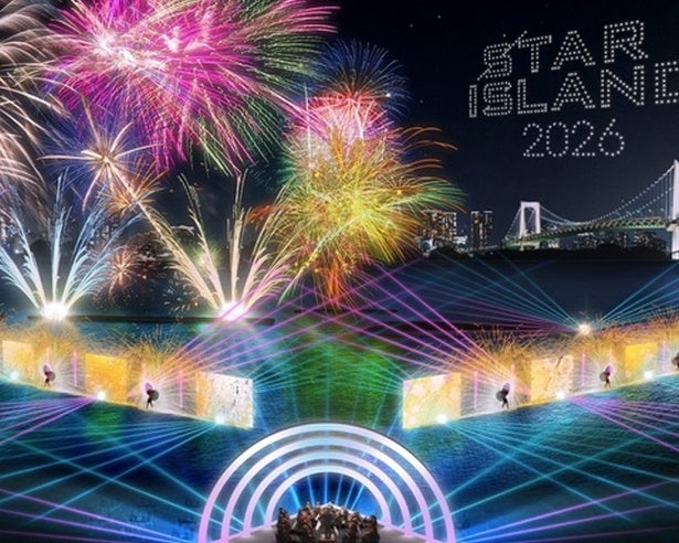 過去最大規模へと進化！未来型花火エンターテインメント「STAR ISLAND 2026」がお台場で開催!!