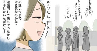 「このママ友トークいつ終わるの？」転園したばかりの娘を救ったママ友に感じ始めた違和感…もしやヤバいグループに入っちゃった!?