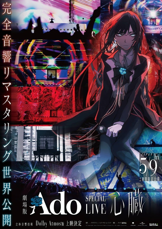 『劇場版 Ado SPECIAL LIVE「心臓」』2週間限定上映へ！伝説のライブの模様が蘇る本予告解禁