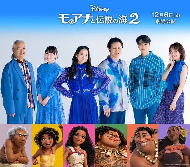 小関裕太、鈴木梨央らが日本版声優に決定！『モアナと伝説の海２』スペシャル歌唱映像公開