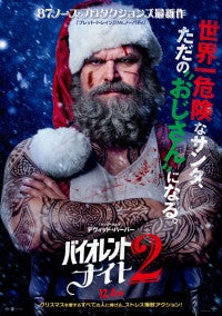 “元サンタ”のおじさんが聖夜に悪を成敗！『バイオレント・ナイト2』12.4日米同時公開決定