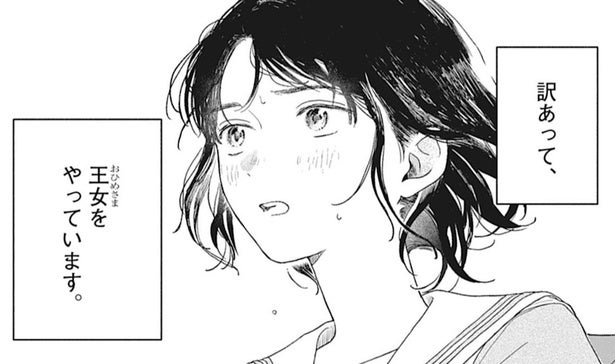 突如日本からの独立を宣言する父…周りから”姫”と呼ばれる主人公の日常が「先が気になる」と話題【漫画】