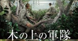 終戦を知らずに2年間生き抜いた日本兵がいた――堤 真一×山田裕貴Ｗ主演『木の上の軍隊』予告＆ポスター解禁