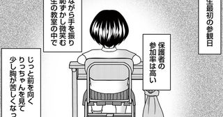 「私が何かしなきゃいけない？」初めての授業参観で一人でいる放置子に思うこと／放置子の面倒を見るのは誰ですか？（8）
