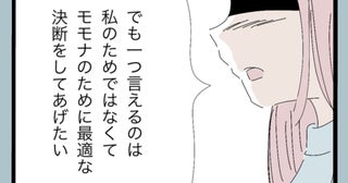 「子どもには必要」“両親がいる家庭”へのこだわりが離婚を迷わせる【夫から脱却できますか？ Vol.131】
