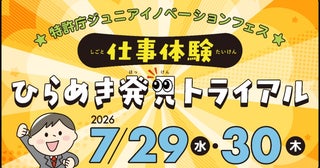 特許庁が「仕事体験 ひらめき発見トライアル」開催7月29、30日の「こども霞が関見学デー」