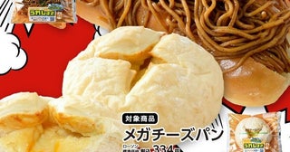 【ローソン】Pontaパス会員は半額！ボリューム満点の「でかくておいしいパン」第2弾が新たに登場。