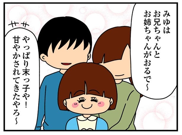 どんな育ち方をしてきたの？…過剰に幼く見せたがる勘違い女子大生の過去／ちっちゃくてかわいいワタシ（10）
