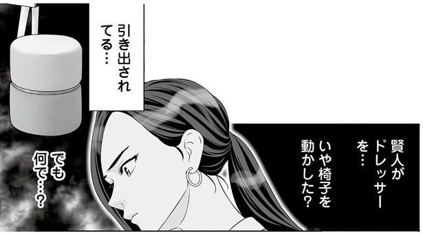 「何かが変…」出かける前と椅子の位置が違うのはなぜ？／浮気を知ったけど結婚してあげる（4）