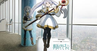地上約300メートルで“葬送のフリーレンの世界”へ！あべのハルカス展望台でコラボイベント開催、限定グッズやカフェも登場