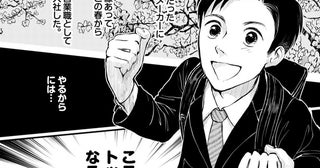 やっと車が売れそうな新人ディーラー。なのに「今日はやめとけ」と言う先輩の真意とは？／『みこまるさん傑作選』