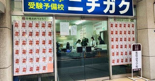 空前の中学受験ブームでも破産続出！脱サラして学習塾オーナーとなった30代男性の嘆き