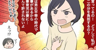 「担当は変えないからね！」夫が昇進しても家事分担を変えないと言い張る妻に読者は「面倒な嫁」と夫を擁護