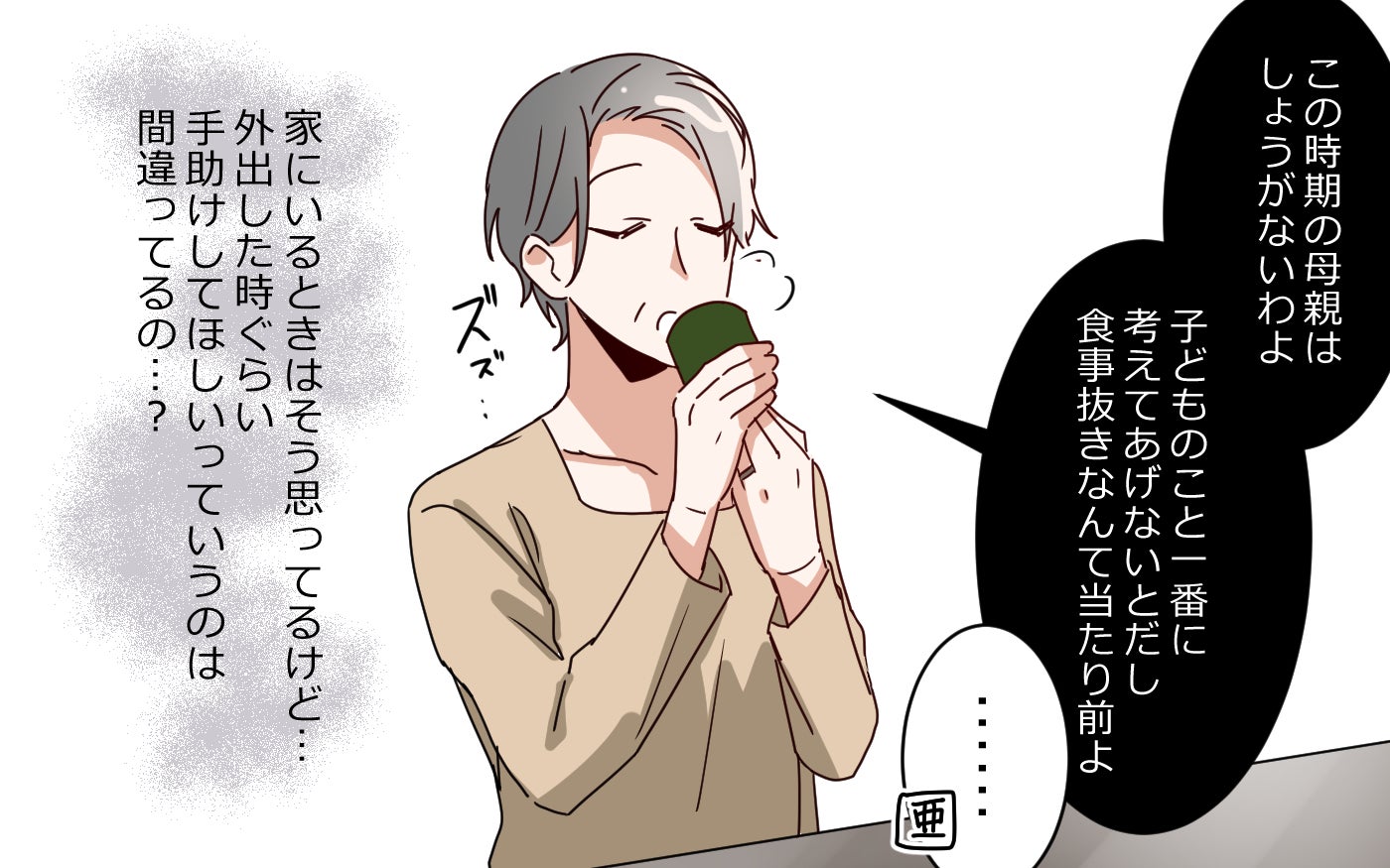 「母親はゆっくりご飯を食べれないのが当たり前よ」義母の言葉に夫が便乗!? これって黙って聞いたほうがいいの？