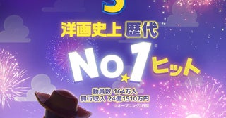 「トイ・ストーリー5」歴史的な大ヒットスタート！週末3日間で観客動員164万人、興行収入24億円