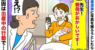 「先生！親指がおかしい！」産後に赤ちゃんの写真を撮ろうとして、気づいた異変…出産中の行動が原因で