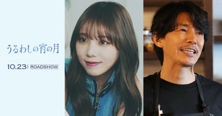 与田祐希＆藤木直人、道枝駿佑主演映画「うるわしの宵の月」に出演『物語をより彩るスパイスのような存在になれたらうれしい』