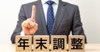 今年の「年末調整」から税制改正が適用！ 妻が「130万円」パートで稼いでいたら、いくら控除を受けられる？