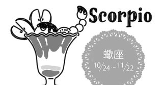 真木あかりの12星座占い【4月17日～5月1日】蠍座はオンでもオフでも八面六臂の大活躍