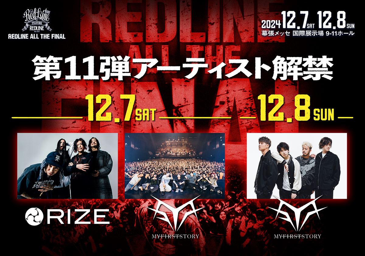 『REDLINE ALL THE FINAL』第11弾でRIZEの出演が決定マイファスは両日出演に変更