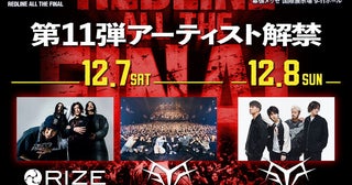 『REDLINE ALL THE FINAL』第11弾でRIZEの出演が決定マイファスは両日出演に変更