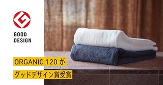 IKEUCHI ORGANICの看板商品「オーガニック120」がグッドデザイン賞を受賞！