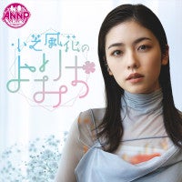 小芝風花がパーソナリティ！『オールナイトニッポンPODCAST 小芝風花のよりみち』7月10日スタート