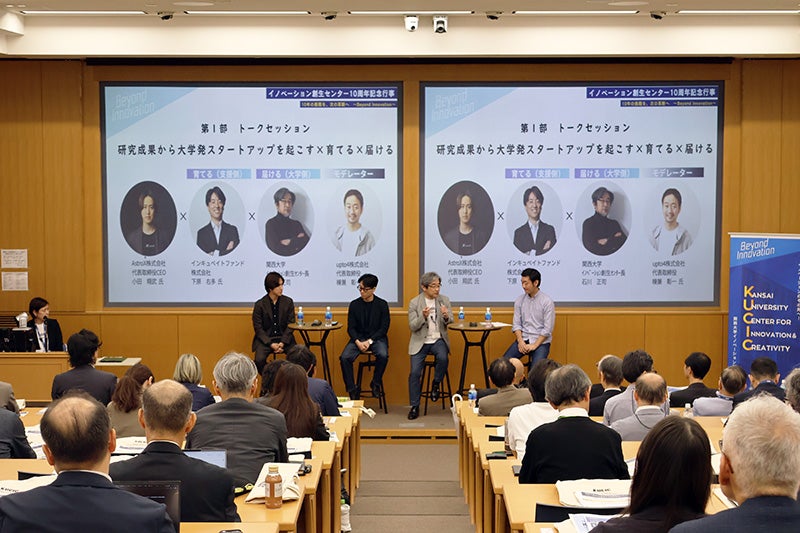 起業支援から社会課題の解決へ、関西大学イノベーション創生センターが10周年で展望示す