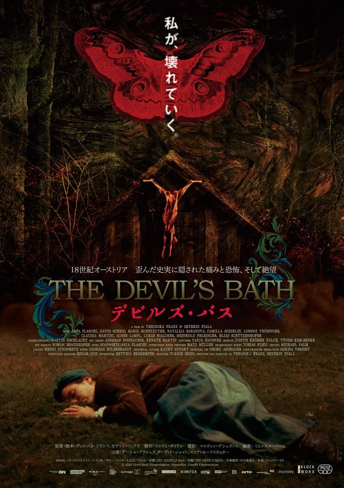 実録をもとに宗教とタブーに支配された歴史の暗部描く「デビルズ・バス」5月23日公開【予告編あり】