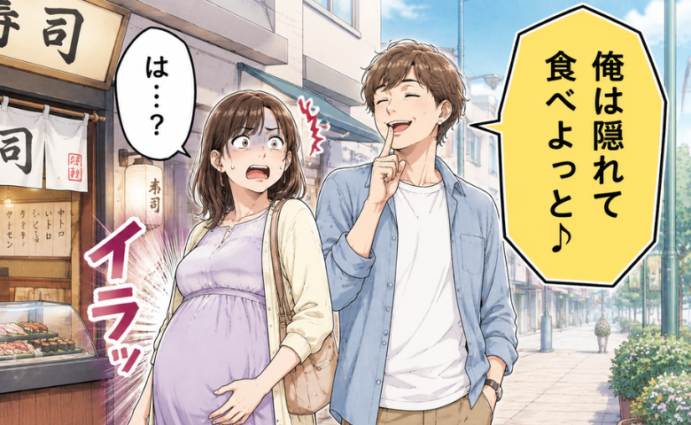 「俺は隠れて食べよっと♪」大好物を控える妊娠中の妻の前で…夫の軽すぎるひと言に絶句