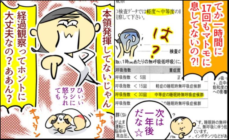 1時間に17回も無呼吸なのに「中等度」。夫の検査結果に妻が絶句＜睡眠時無呼吸症候群＞
