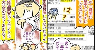 1時間に17回も無呼吸なのに「中等度」。夫の検査結果に妻が絶句＜睡眠時無呼吸症候群＞