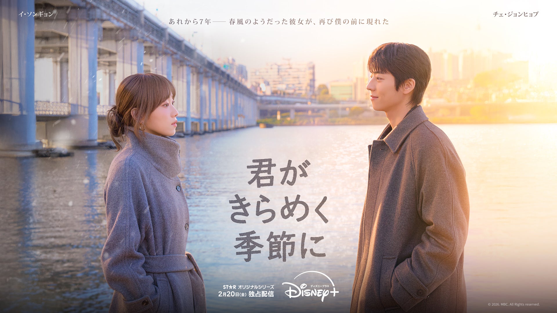 「Eye Love You」チェ・ジョンヒョプが主演！「君がきらめく季節に」正反対の男女が距離を縮める第2弾ティザー予告編公開