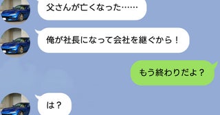 義父の葬儀で夫「不倫相手を役員にする」と宣言→私「好きにすれば？」 翌日、夫が真っ青になったワケ