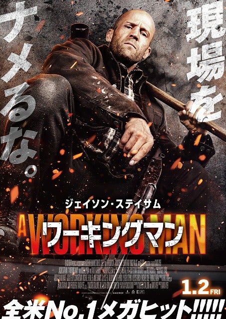 ジェイソン・ステイサム主演「ワーキングマン」が4月17日よりPrime Videoで見放題独占配信決定！