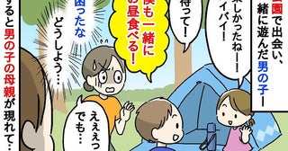 「一緒にお昼食べていい？」公園で初対面の男の子に困惑していた私たち→現れた保護者の対応に驚愕…！