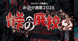 いよいよ夏本番！奈良・和歌山のイオンモールで開催されるおすすめ夏休みイベント7選[2026年7月25日・26日]