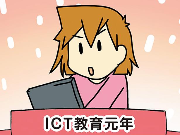 コロナ禍での一斉休校、進んだデジタル化。娘の学校がいち早くオンライン授業を導入できたのはなぜ？