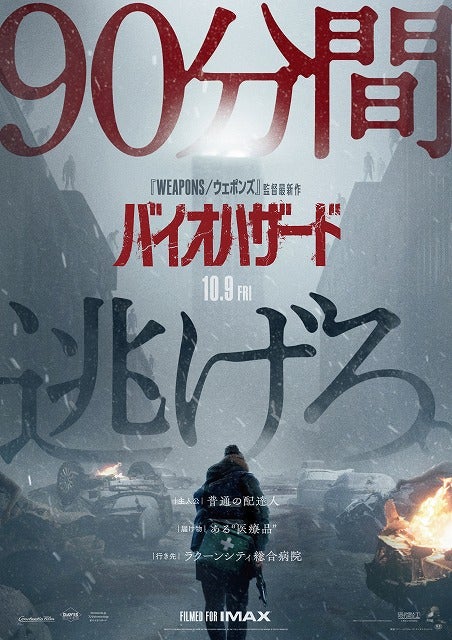 ザック・クレッガー監督が明かすゲームへのオマージュ「バイオハザード」特別映像＆日本版ポスター公開！