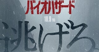 ザック・クレッガー監督が明かすゲームへのオマージュ「バイオハザード」特別映像＆日本版ポスター公開！