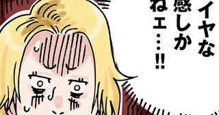 「超イヤな予感しかしねぇ…!!」エリート夫と離婚したばかりなのに、次の相手もまさかのエリート!?友人の不安をよそにデートへ…！【作者インタビューも】