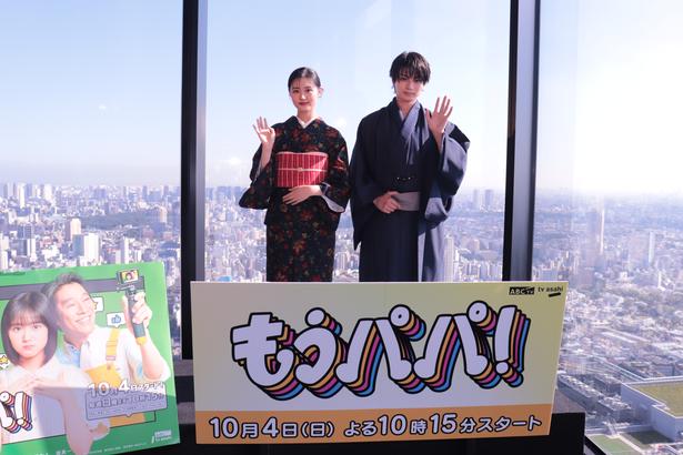 原菜乃華＆岩瀬洋志が着物姿で登場岩瀬の着ぐるみシーンに原「ちょっとホラーでもありました(笑)」と告白＜もうパパ！＞