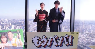 原菜乃華＆岩瀬洋志が着物姿で登場岩瀬の着ぐるみシーンに原「ちょっとホラーでもありました(笑)」と告白＜もうパパ！＞