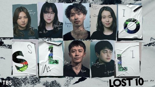 横浜流星主演ドラマ『LOST10』、飯豊まりえ、中村アン、野呂佳代ら出演！ King Gnu井口理も決定【コメントあり】