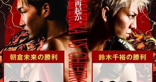 ＜RIZIN男祭り緊急記者会見＞ABEMAにて無料生中継決定「RIZIN男祭り」の新情報が明らかに