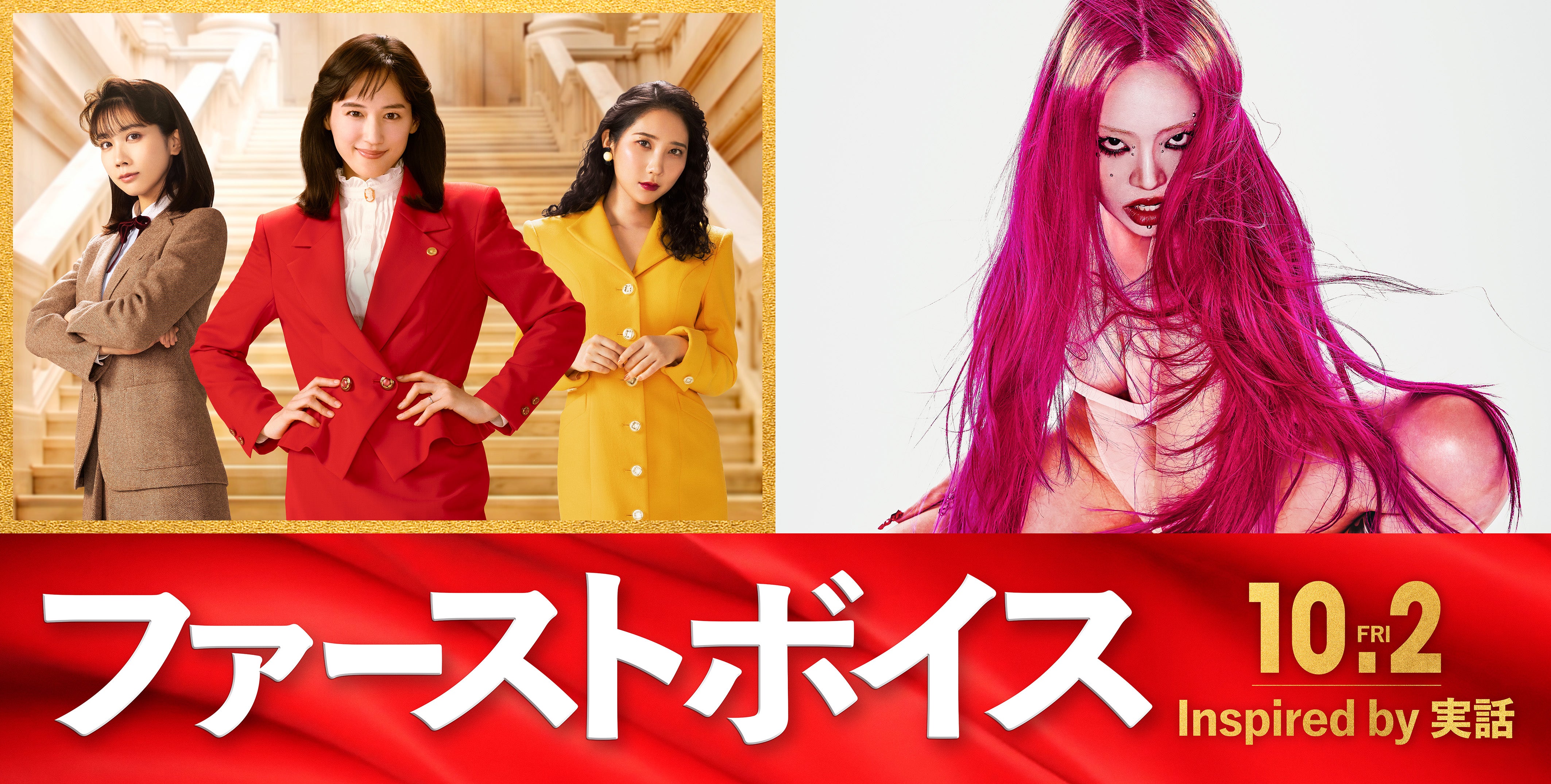 綾瀬はるか主演「ファーストボイス」主題歌はちゃんみなの新曲！スペシャルムービー公開