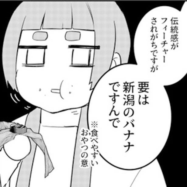 「要は新潟のバナナですんで」笹団子＝新潟のバナナ!?都道府県の文化を盾にした地域バトルが開幕！【作者に聞く】