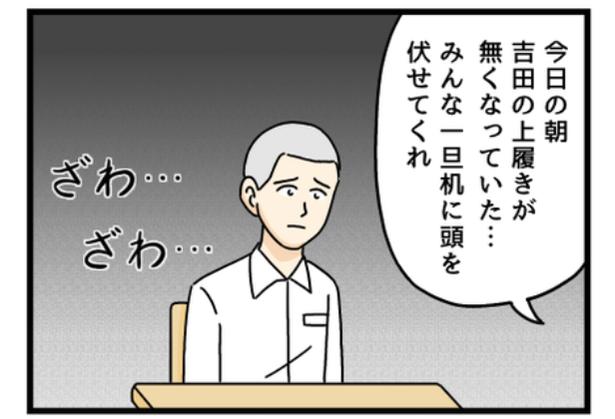 【ギャグ漫画】学校で上履きを隠された男子生徒!?犯人を特定するも予想外の展開に驚愕【作者に聞いた】